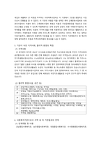 실습 태화기독교사회복지관 실습기관분석보고서-11