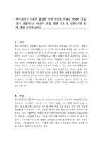 바이오테크 기술의 발달로 인한 인간의 미래는 어떠한 모습일지 서술하시오 (유전자 편집, 질병 치료 및 연명시스템 등에 대한 윤리적 논의)-1
