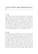 보육교사의 현직교육의 문제점과 개선방안에 대해 토론하시오-1