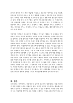 아동학대와 관련하여 협력하여야 하는 시설이나 기관을 찾아보고, 해당기관의 기능과 우리나라 아동복지에 미치는 영향을 서술하시오-2