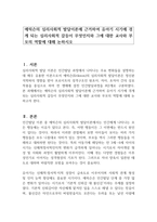 에릭슨의 심리사회적 발달이론에 근거하여 유아기 시기에 겪게 되는 심리사회적 갈등이 무엇인지와 그에 대한 교사와 부모의 역할에 대해 논하시오-1