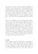 에릭슨의 심리사회적 발달이론에 근거하여 유아기 시기에 겪게 되는 심리사회적 갈등이 무엇인지와 그에 대한 교사와 부모의 역할에 대해 논하시오-2