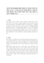 영아의 감각운동발달에 대해 구체적으로 기술하고 감각과 뇌 발달 시기와 그 시기에 교사로써 어떻게 행동하고 어떠한 환경을 제공하기 위한 자신만의 역할과 어떤 노력을 실천할 수 있는지 계획해 보시오-1