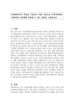 임파워먼트의 특징을 기술하고 이를 기반으로 지역사회에서 경력단절 여성에게 적용할 수 있는 대안을 도출하시오-1
