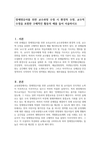 장애영유아를 위한 교수과정 수정 시 환경적 수정, 교수적 수정을 포함한 구체적인 활동의 예를 들어 서술하시오-1