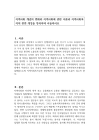지역사회 개념의 변화와 지역사회에 관한 이론과 지역사회복지의 관련 개념을 정리하여 서술하시오-1