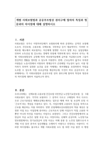 개별 사회보험법과 공공부조법상 권리구제 절차의 특징과 청문과의 차이점에 대해 설명하시오-1
