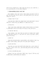 제4차 산업혁명의 긍정적 부정적 측면과 시사점00-5