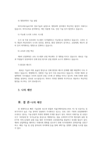 제4차 산업혁명의 긍정적 부정적 측면과 시사점00-7