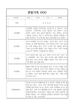 만4세 1년 관찰일지,발달평가 40명-1