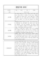 만4세 1년 관찰일지,발달평가 40명-2