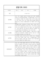 만4세 1년 관찰일지,발달평가 40명-3