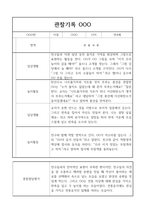 만4세 1년 관찰일지,발달평가 40명-4