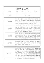 만4세 1년 관찰일지,발달평가 40명-5