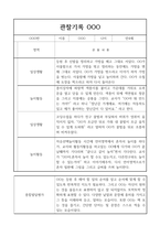 만4세 1년 관찰일지,발달평가 40명-6