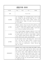 만4세 1년 관찰일지,발달평가 40명-7