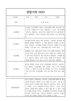 만4세 1년 관찰일지,발달평가 40명-8