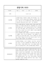 만4세 1년 관찰일지,발달평가 40명-9