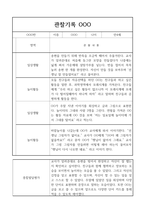 만4세 1년 관찰일지,발달평가 40명-10