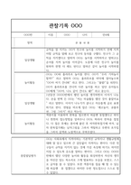 만4세 1년 관찰일지,발달평가 40명-11