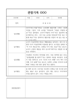 만4세 1년 관찰일지,발달평가 40명-12