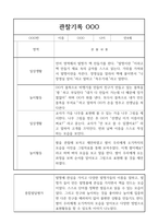 만4세 1년 관찰일지,발달평가 40명-13
