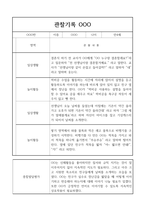 만4세 1년 관찰일지,발달평가 40명-14
