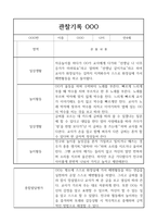 만4세 1년 관찰일지,발달평가 40명-15