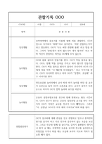 만4세 1년 관찰일지,발달평가 40명-16