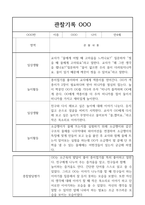 만4세 1년 관찰일지,발달평가 40명-17
