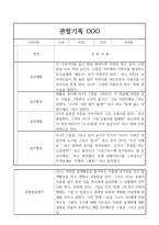 만4세 1년 관찰일지,발달평가 40명-18