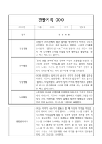 만4세 1년 관찰일지,발달평가 40명-19