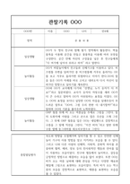 만4세 1년 관찰일지,발달평가 40명-20