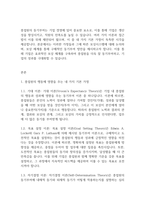 조직심리학] 종업원의 행동에 영향을 주기 위한 네 가지 기본 가정과 보상시스템에 대해 설명하고, 보상체계를 통한 구체적인 동기부여 방안을 서술하시오-2