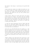 조직심리학] 종업원의 행동에 영향을 주기 위한 네 가지 기본 가정과 보상시스템에 대해 설명하고, 보상체계를 통한 구체적인 동기부여 방안을 서술하시오-3