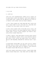 조직심리학] 종업원의 행동에 영향을 주기 위한 네 가지 기본 가정과 보상시스템에 대해 설명하고, 보상체계를 통한 구체적인 동기부여 방안을 서술하시오-4
