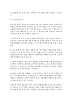 조직심리학] 종업원의 행동에 영향을 주기 위한 네 가지 기본 가정과 보상시스템에 대해 설명하고, 보상체계를 통한 구체적인 동기부여 방안을 서술하시오-5