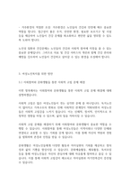 여성복지론] 여성노인의 현황과 문제점에 관해 설명하고 여성노인복지를 위한 방안에 관해 서술하시오-9