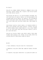 여성복지론] 여성노인의 현황과 문제점에 관해 설명하고 여성노인복지를 위한 방안에 관해 서술하시오-13