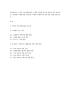 자원봉사론] 기업의 사회공헌활동은 기업에 어떠한 유익을 주는지 더욱 효과적인 기업사회 공헌활동을 위해서는 어떻게 전개되어야 하는지에 대해 서술하시오-1