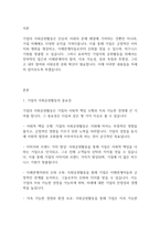 자원봉사론] 기업의 사회공헌활동은 기업에 어떠한 유익을 주는지 더욱 효과적인 기업사회 공헌활동을 위해서는 어떻게 전개되어야 하는지에 대해 서술하시오-2