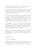자원봉사론] 기업의 사회공헌활동은 기업에 어떠한 유익을 주는지 더욱 효과적인 기업사회 공헌활동을 위해서는 어떻게 전개되어야 하는지에 대해 서술하시오-3