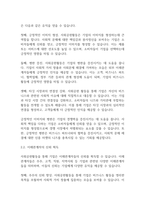 자원봉사론] 기업의 사회공헌활동은 기업에 어떠한 유익을 주는지 더욱 효과적인 기업사회 공헌활동을 위해서는 어떻게 전개되어야 하는지에 대해 서술하시오-4