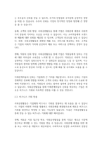자원봉사론] 기업의 사회공헌활동은 기업에 어떠한 유익을 주는지 더욱 효과적인 기업사회 공헌활동을 위해서는 어떻게 전개되어야 하는지에 대해 서술하시오-5