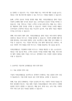 자원봉사론] 기업의 사회공헌활동은 기업에 어떠한 유익을 주는지 더욱 효과적인 기업사회 공헌활동을 위해서는 어떻게 전개되어야 하는지에 대해 서술하시오-6