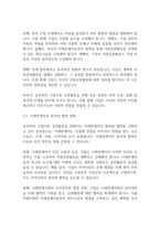 자원봉사론] 기업의 사회공헌활동은 기업에 어떠한 유익을 주는지 더욱 효과적인 기업사회 공헌활동을 위해서는 어떻게 전개되어야 하는지에 대해 서술하시오-7