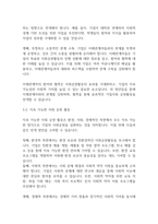 자원봉사론] 기업의 사회공헌활동은 기업에 어떠한 유익을 주는지 더욱 효과적인 기업사회 공헌활동을 위해서는 어떻게 전개되어야 하는지에 대해 서술하시오-8