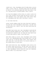 자원봉사론] 기업의 사회공헌활동은 기업에 어떠한 유익을 주는지 더욱 효과적인 기업사회 공헌활동을 위해서는 어떻게 전개되어야 하는지에 대해 서술하시오-9