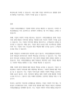 자원봉사론] 기업의 사회공헌활동은 기업에 어떠한 유익을 주는지 더욱 효과적인 기업사회 공헌활동을 위해서는 어떻게 전개되어야 하는지에 대해 서술하시오-11