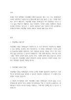 장애인복지론] 장애인복지에서 자립생활 모델의 현황과 전망에 대하여 논하시오-2
